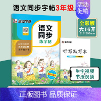 3年级上册 [正版]小学生一二三年级上册练字四五六年级下册每日一练人教版语文同步练字帖生字描红练习册儿童控笔训练正楷硬笔