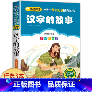 汉字的故事 [正版]哪吒闹海 彩图注音版一二三年级必读经典书目班主任6-8-10岁小学生课外阅读书籍哪咤传奇中国古代神话
