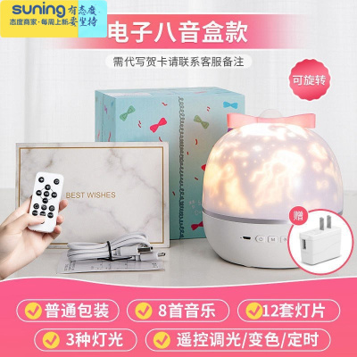 希杰狮王星空投影仪小夜灯创意礼物浪漫旋转儿童房间少女卧室床头音乐灯电子八音盒遥控款+usb线+3c插头灯具
