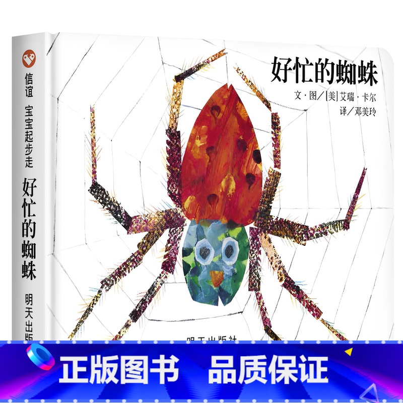 好忙的蜘蛛 [正版]好忙的蜘蛛绘本精装硬壳儿童图画故事书艾瑞卡尔