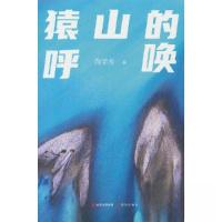 正版新书]猿山的呼唤尚学芳 著9787523101056