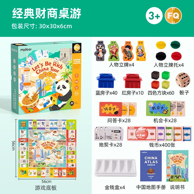 mideer弥鹿大富富翁桌游儿童版中国之旅桌面游戏棋牌亲子互动礼物02