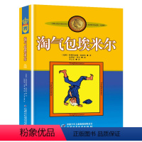 淘气包埃米尔 [正版]长袜子皮皮三年级中国少年儿童出版社 非注音版林格伦作品选集美绘版7-12岁儿童文学故事小学生二四五