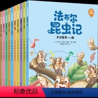 法布尔昆虫记 [正版]全套10册 法布尔昆虫记美绘注音版 给孩子的昆虫记小学生一年级二年级三年级下必读课外阅读书籍儿童版