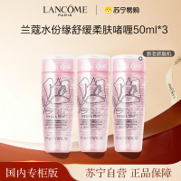 [国内专柜版 正品保证]LANCOME兰蔻水份缘舒缓柔肤啫喱50ml*3 清透保湿 水油平衡 倍感水润