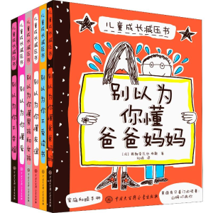 [M]儿童成长减压书(6册)-9787520202633