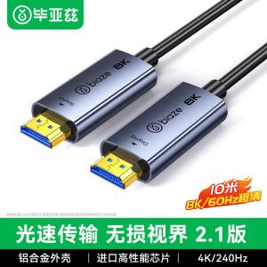 毕亚兹HDMI2.1光纤线8K60Hz 4K240Hz兼容HDMI2.0高清 HX136-10m