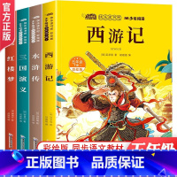 [全4册]快乐读书吧五年级下册 赠导读手册 [正版]四大名著原著小学生版五年级下册课外书阅读西游记水浒传三国演义红楼梦青