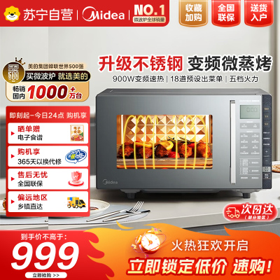 美的(Midea)微碳系列微波炉家用微烤一体机不锈钢内胆一级能效平板25升解冻解热PC23M8