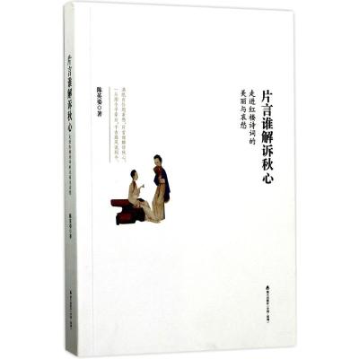 片言谁解诉秋心