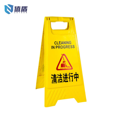 值盾 ZSYDON A字警示牌 清洁进行中/个