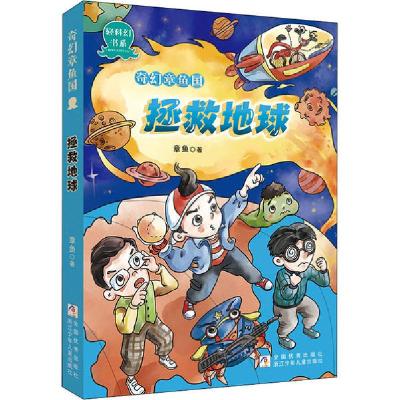 正版新书]拯救地球章鱼9787559720498