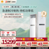 三菱电机 (Mitsubishi) 3匹 新二级能效 3P 全直流变频冷暖空调柜机 MFZ-VC73VA