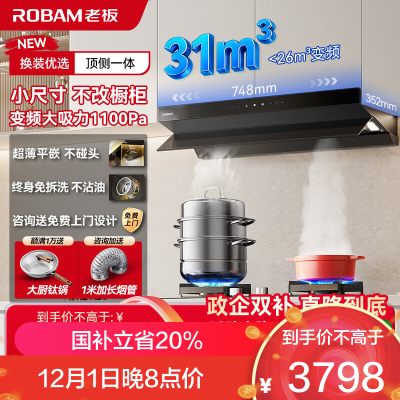 老板(Robam)[L1mini]顶侧一体 变频大吸力油烟机小尺寸61A9S[双边定时烟灶]L1mini+E1