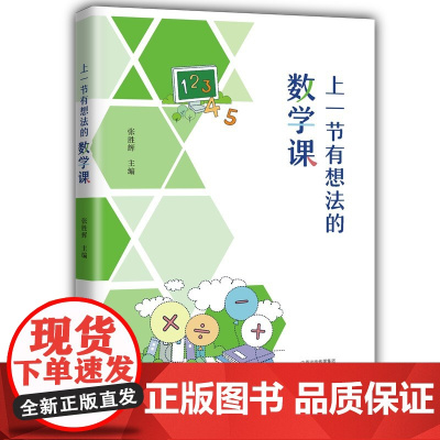 上一节有想法的数学课