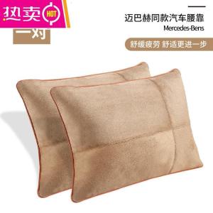 [补贴10%]奔驰汽车头枕腰靠迈巴赫颈椎枕头车用座椅车载靠垫靠枕护颈枕一对