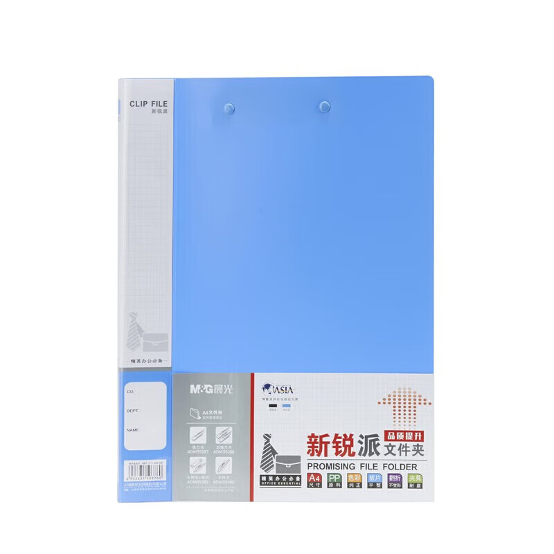 晨光 M&G 新锐派长押+板夹 ADM95089 A4 (蓝色) 20个/箱 个