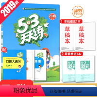 [正版]人教版2019秋新曲一线系列53天天练 小学数学一年级上册RJ 五三天天练 2年级上 含口算大通关+答案+测评