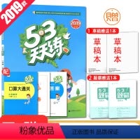 [正版]人教版2019秋新曲一线系列53天天练 小学数学一年级上册RJ 五三天天练 2年级上 含口算大通关+答案+测评