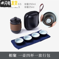 三维工匠旅行茶具套装便携式小包快客杯一壶二三四两杯单人泡茶壶功夫茶杯 T21-51D相聚-一壶四杯