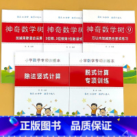 全5册-万以内加减竖式+3.2位数乘1位数竖式+除法竖式+脱式计算+加减乘除混合 小学通用 [正版]元角分时分秒认识长度