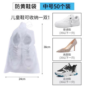 [补贴10%]晒鞋防黄鞋袋装鞋子的收纳袋一次性防尘袋鞋套防潮袋子旅游旅行