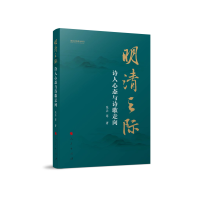 音像明清之际:诗人心态与诗歌走向张兵 等 著