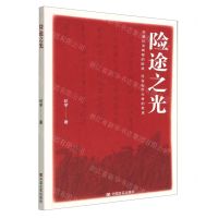 [N]险途之光-9787517133636