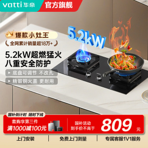 [全网热卖]华帝(vatti)5.0KW火力燃气灶大火双眼灶厨房家用台式嵌入式可调节灶具JZY-i10071B 液化气