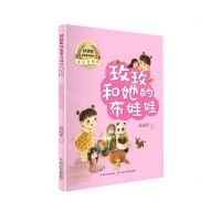 [N]玫玫和她的布娃娃(注音版)/孙幼军短篇童话精选-9787572105449
