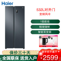 海尔(Haier)对开门冰箱532升风冷无霜一级能效家用大容量双开门电冰箱 双变频 BCD-532WGHSS8EL9U1