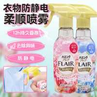 日本原装花王FLAIR衣物柔顺剂防静电喷雾抗菌除臭抗皱除静电270ml