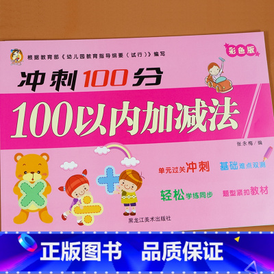 100以内加减法 小学一年级 [正版]100以内加减法天天练进位退位一年级数学期末冲刺100分测试卷上册下册人教版同步练