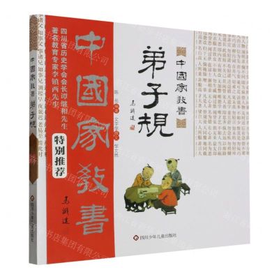 [N]中国家教书(弟子规)-9787572811739