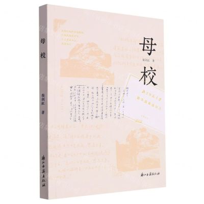 [N]母校-9787554021859