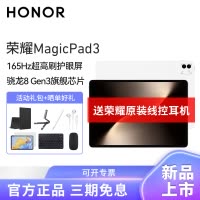 HONOR/荣耀MagicPad3 13.3英寸165Hz超高刷护眼屏平板电脑网课学习办公游戏12G+256G[WiFi版]月影白