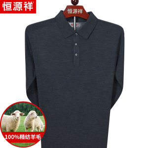 [80支精纺]恒源祥纯精纺羊毛衫男翻领薄长袖T恤针织打底毛衣