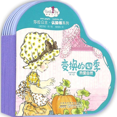 正版新书]莎拉公主·认知书系列(澳)莎拉·凯(Sarah kay) 绘;海妈