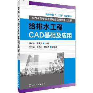 给排水工程CAD基础及应用