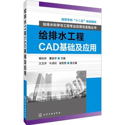 给排水工程CAD基础及应用