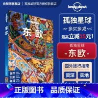 [正版]东欧 孤独星球Lonely Planet自助游攻略国际旅行 东欧 布拉格 捷克 波兰 匈牙利 克罗地亚 当地食