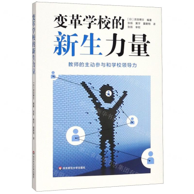 [N]变革学校的新生力量-9787567592568