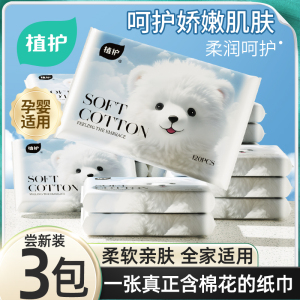 植护云柔巾新生婴儿专用乳霜纸宝宝儿童保湿纸柔纸巾软抽纸擦鼻涕 ⭐【40抽*3包】云朵熊❤富含氨基酸保湿成分