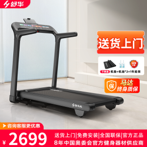 舒华(SHUA)跑步机家庭用降噪减震立式折叠智能健身器材豪华家用健身房T369H