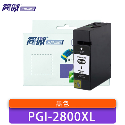 简微 墨盒 PGI-2800XL 支