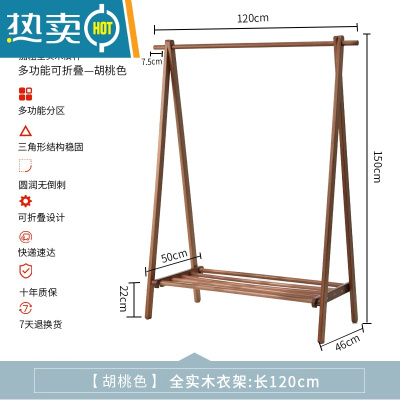 敬平衣架落地卧室家用实木衣帽架简易木质晾衣架挂衣服置物架挂衣架子 胡桃色长120cm