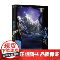 七根凶简 大结局 新版 尾鱼 著 小说