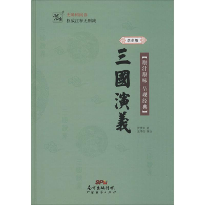 醉染图书三国演义9787545445978