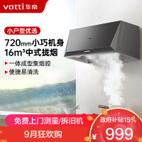 华帝(vatti)16立方吸力抽油烟机中式抽油烟机单机吸油烟机厨房家用小户型臻选320Pa风压宽域拢烟迷你机身i6D05