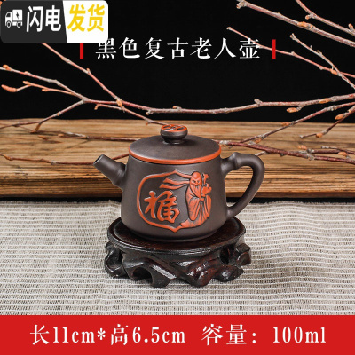 三维工匠宜兴全手工朱泥紫砂单壶家用过滤小功夫泡茶壶陶瓷茶具套装花茶壶 复古老人壶黑